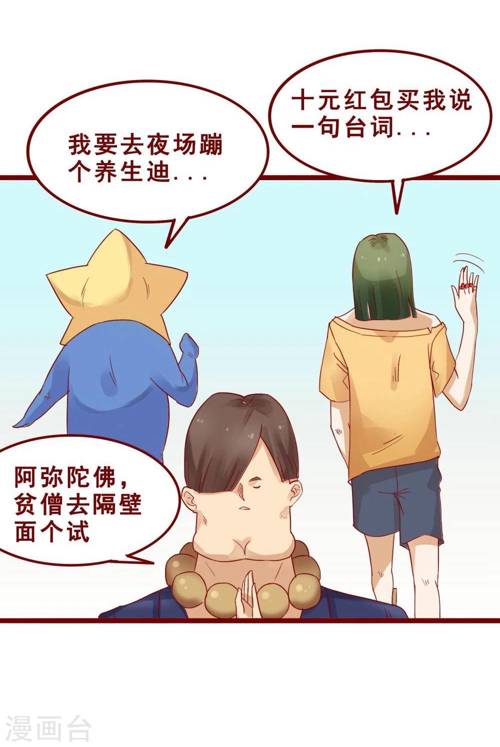 超能工作室 - 第74话(2/2) - 3