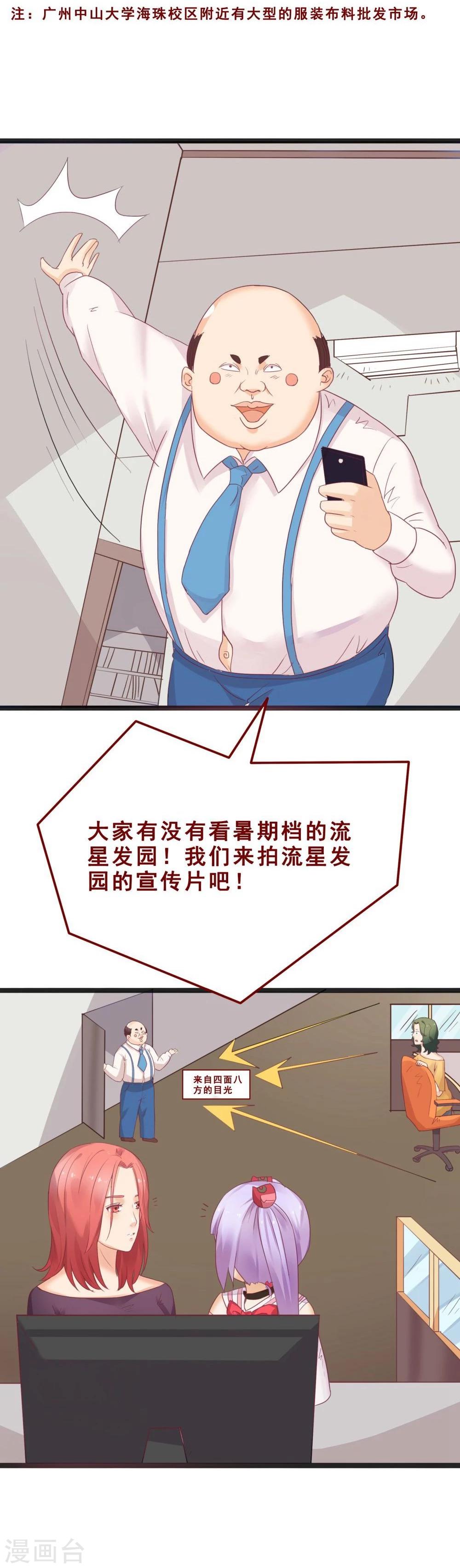 超能工作室 - 第74话(1/2) - 6