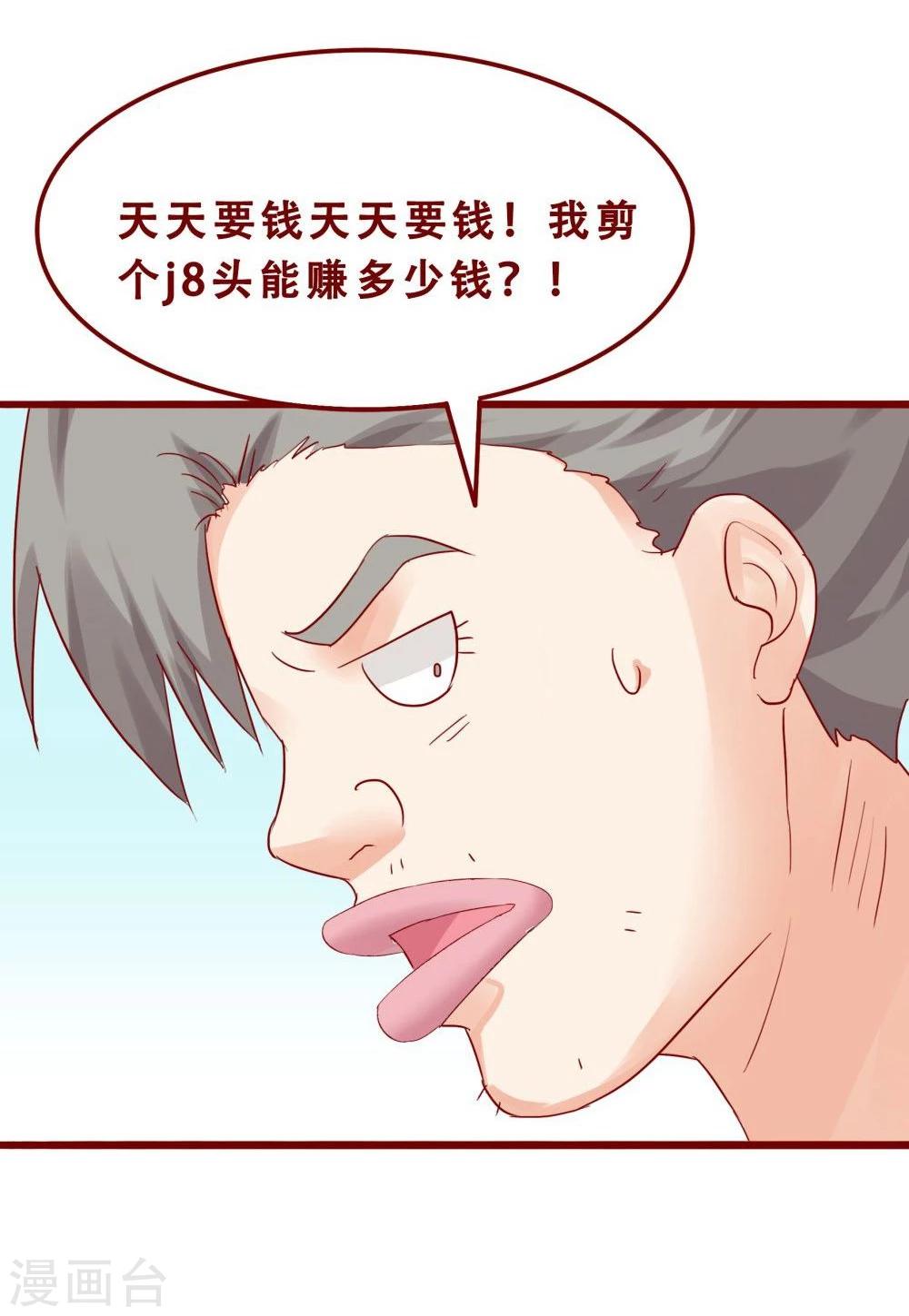 超能工作室 - 第76话(1/2) - 8