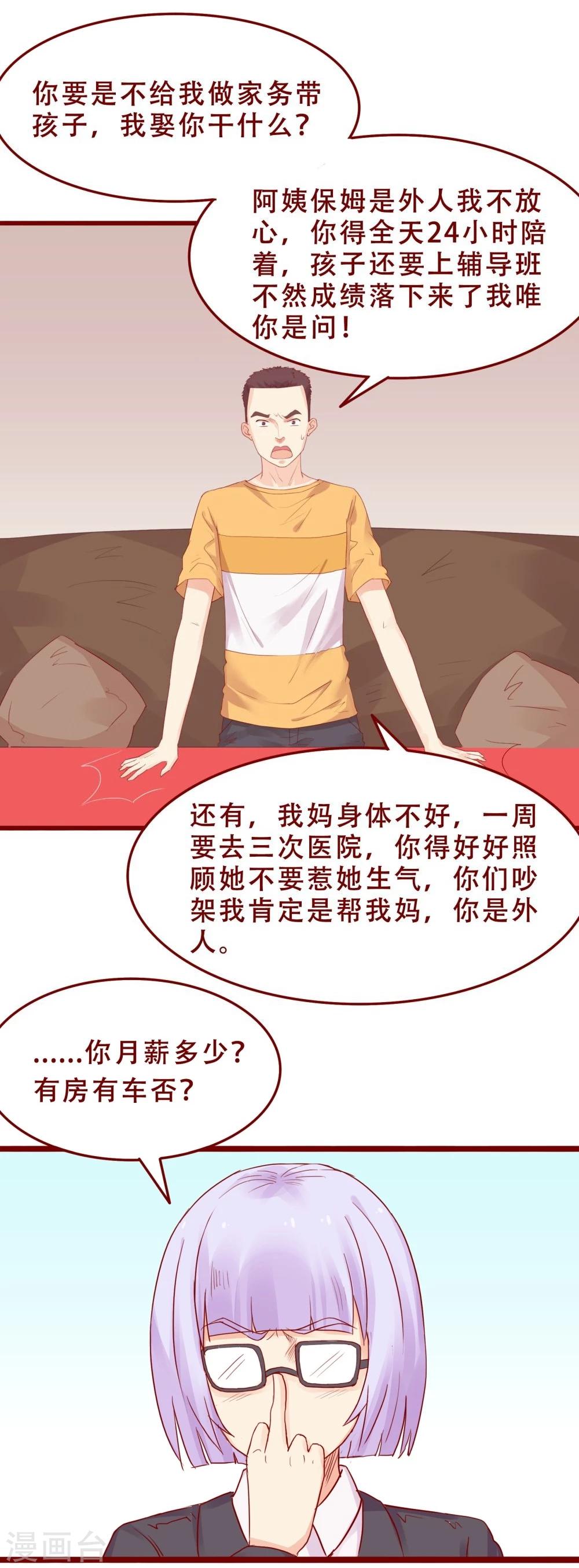 超能工作室 - 第78话(1/2) - 8
