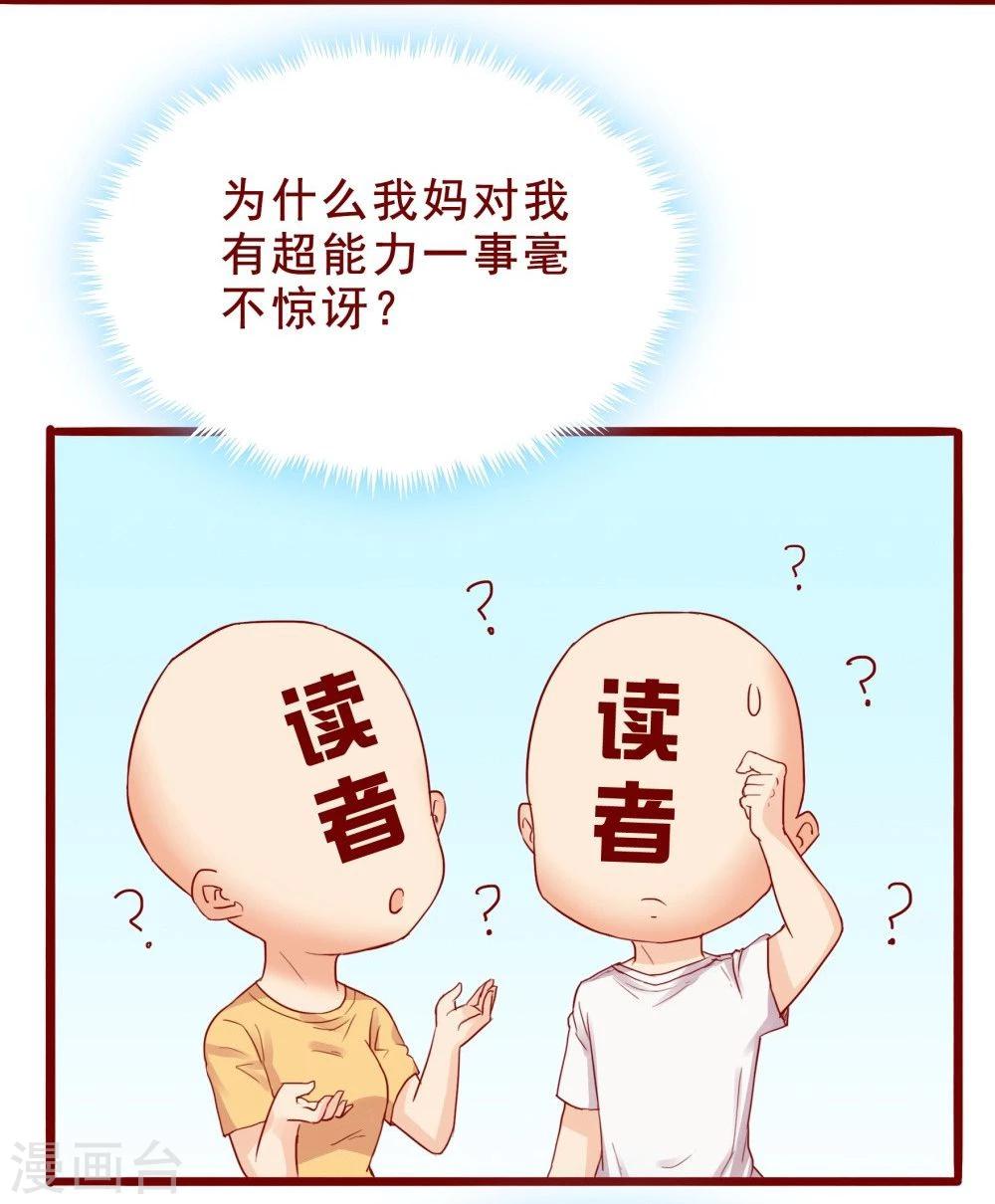 超能工作室 - 第84话(1/2) - 5