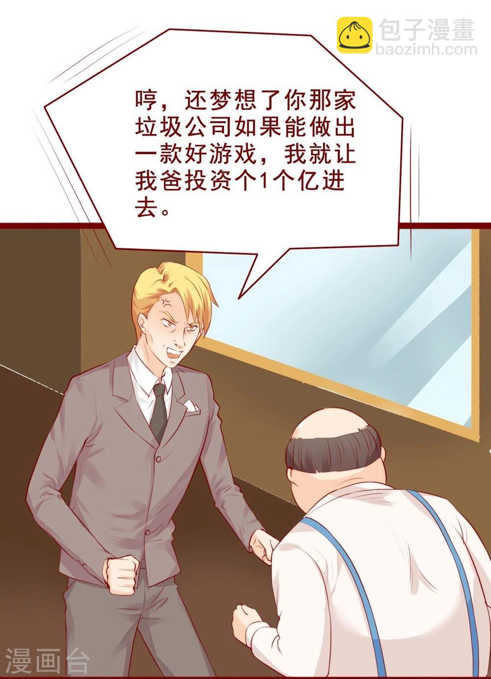 超能工作室 - 第86话(1/2) - 3