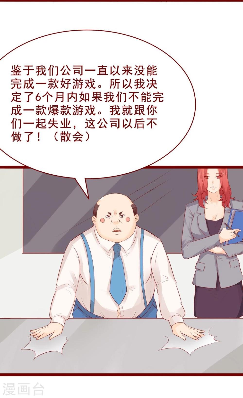 超能工作室 - 第86话(1/2) - 6
