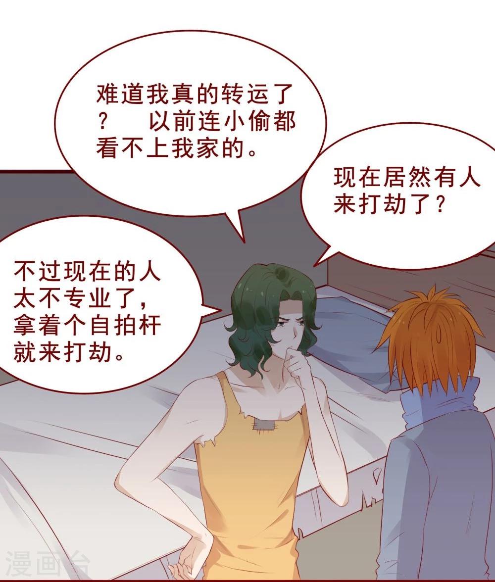 超能工作室 - 第90话 - 5
