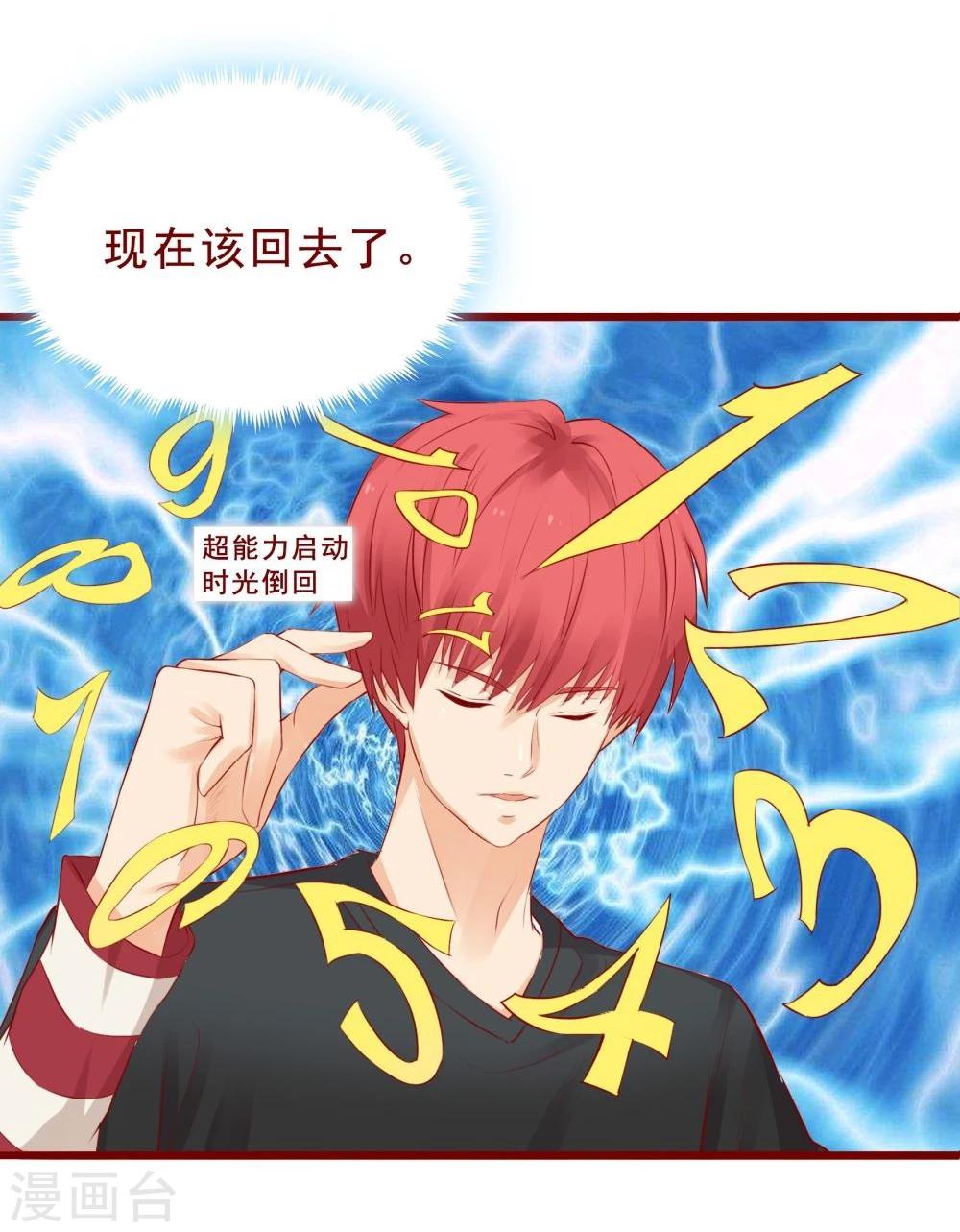 超能工作室 - 第90话 - 4