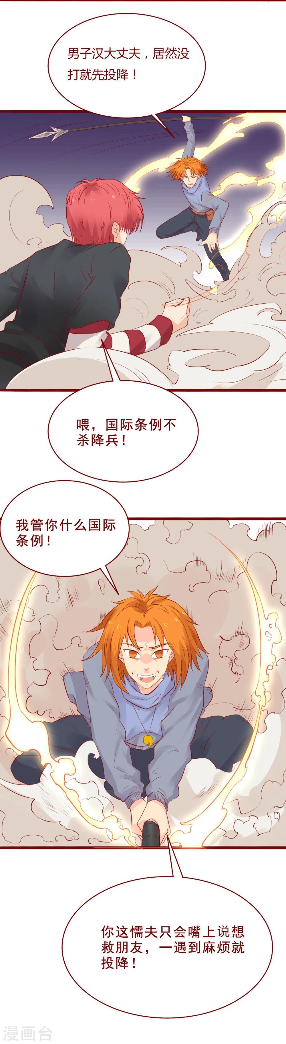 超能工作室 - 第92话 - 6