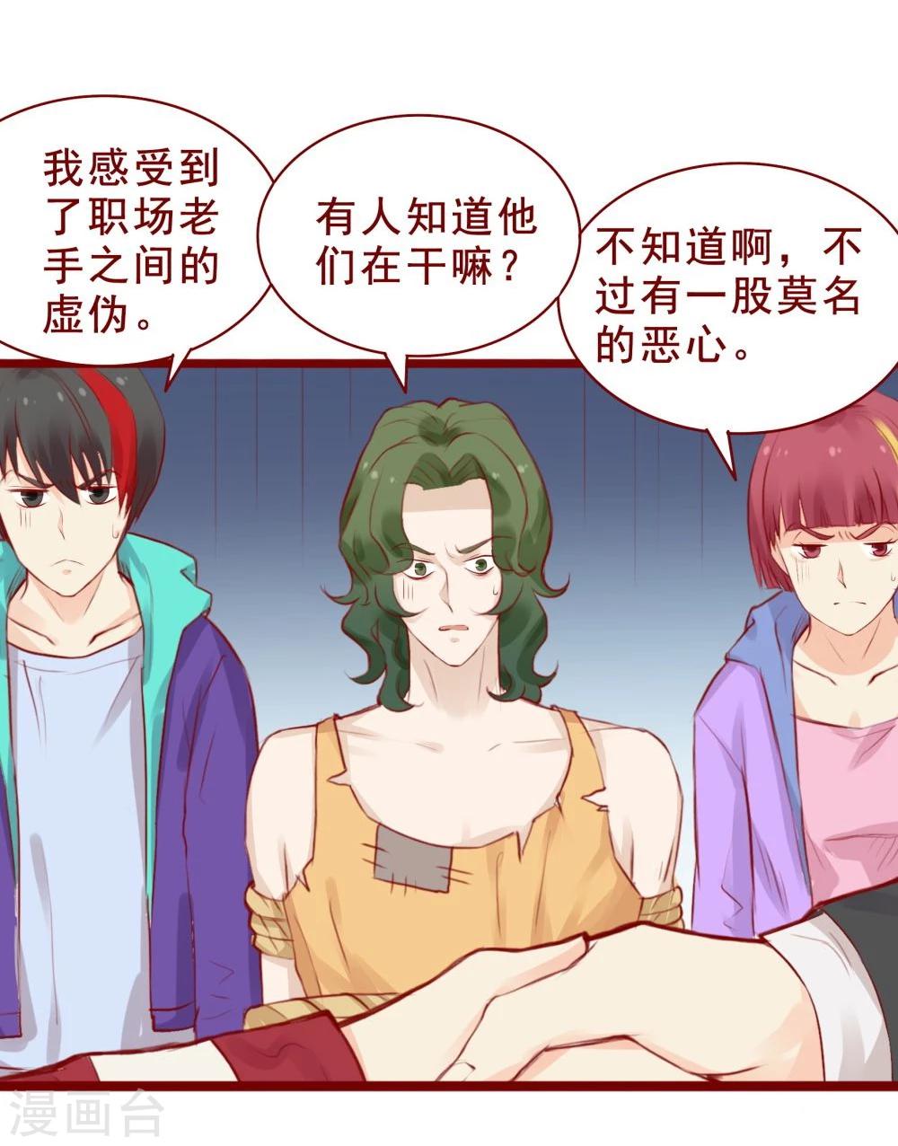 超能工作室 - 第94话(1/2) - 6