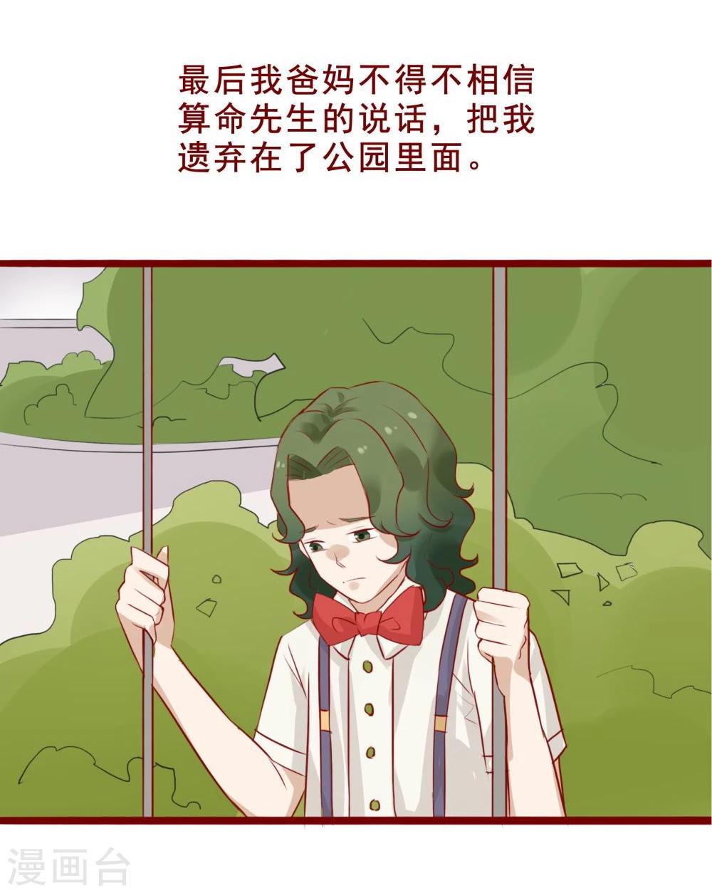 超能工作室 - 第94话(1/2) - 8