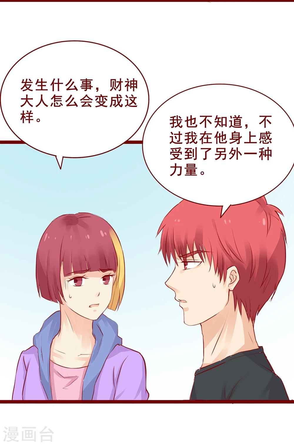 超能工作室 - 第96话 - 3