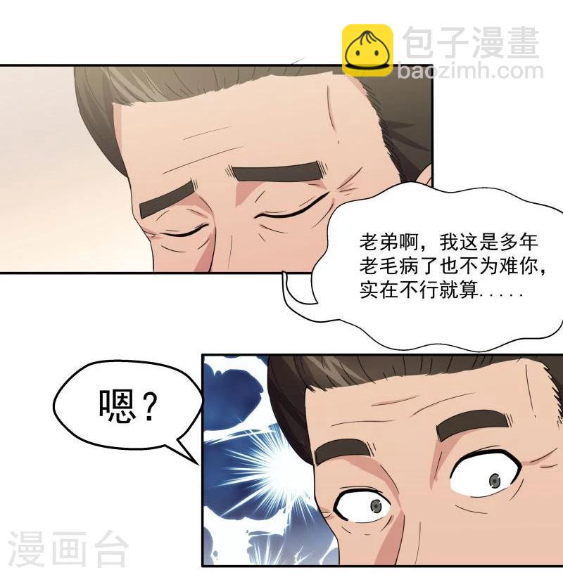 第8话 公园遇袭-第8话