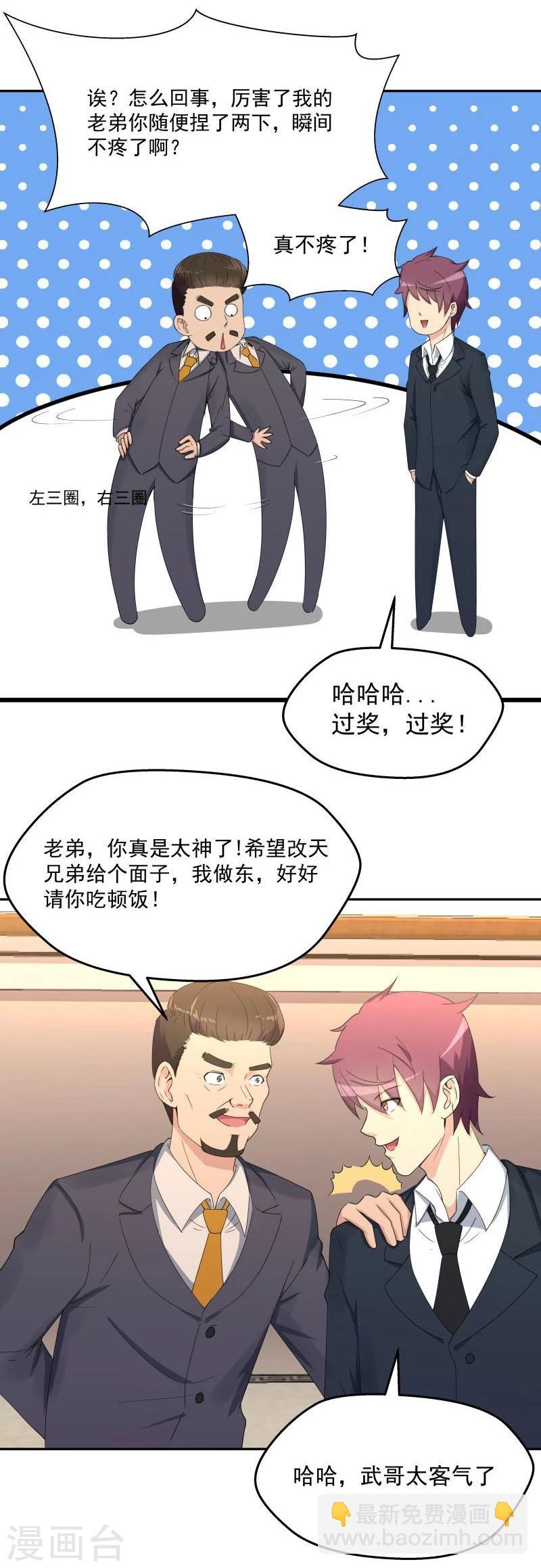 第8话 公园遇袭-第8话