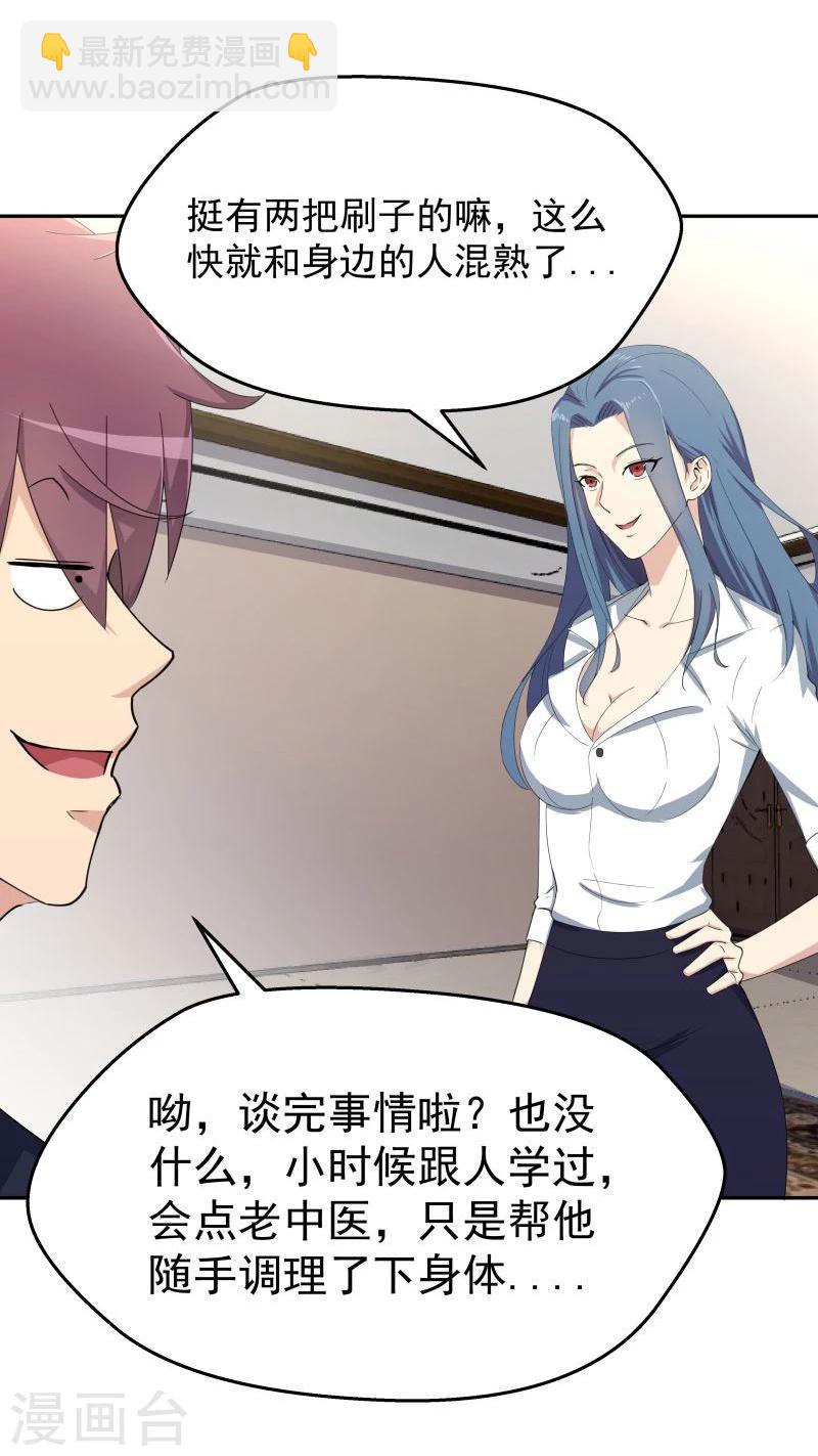 第8话 公园遇袭-第8话