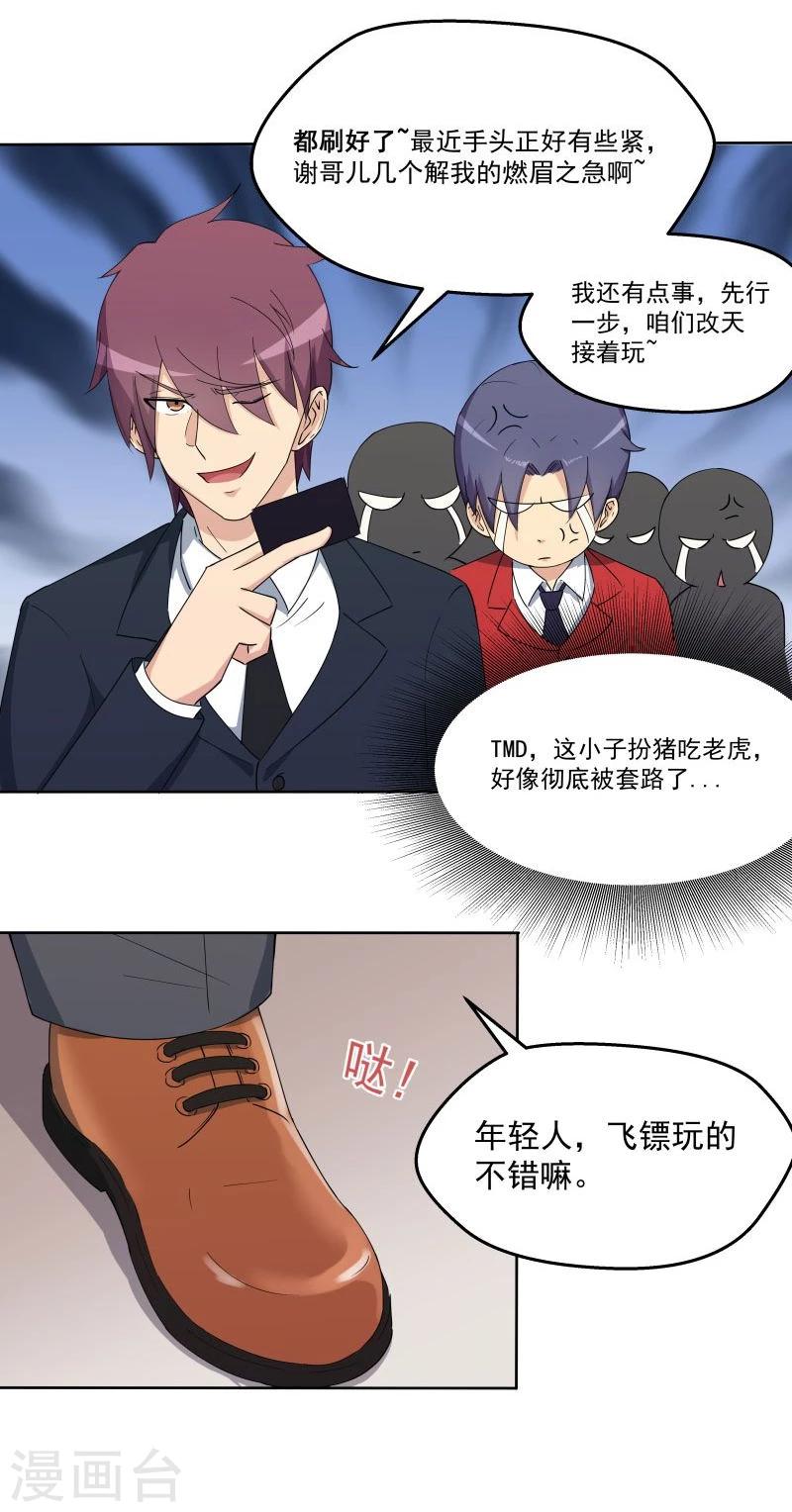 第8话 公园遇袭-第8话