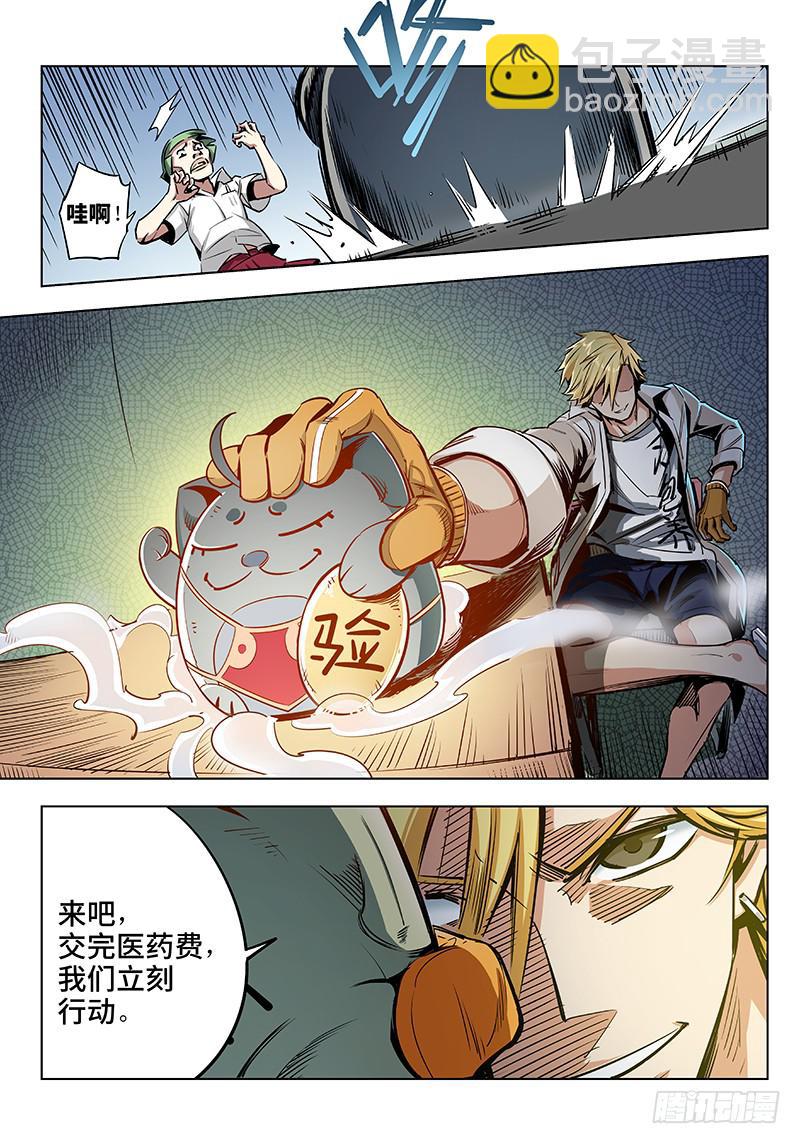 第一话&middot;人不可貌相（1）-第2话