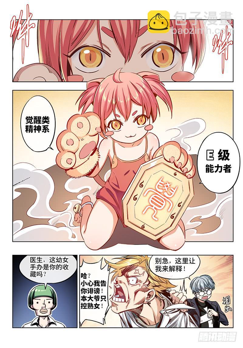 第一话&middot;人不可貌相（1）-第2话