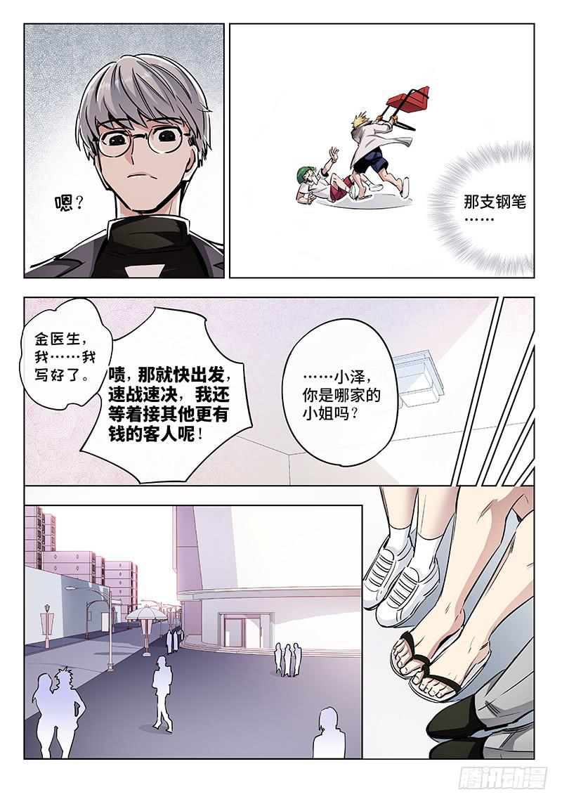 第一话&middot;人不可貌相（1）-第2话