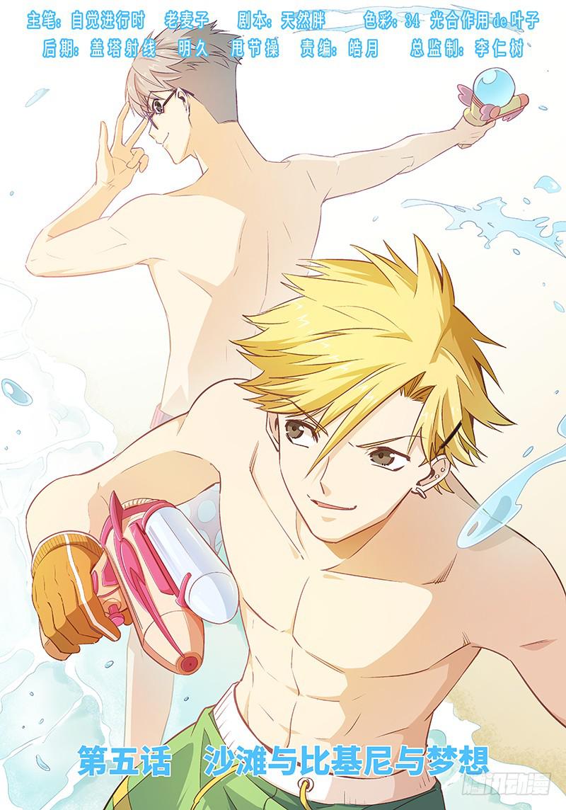第十七话&middot;沙滩与比基尼与梦想1-第18话