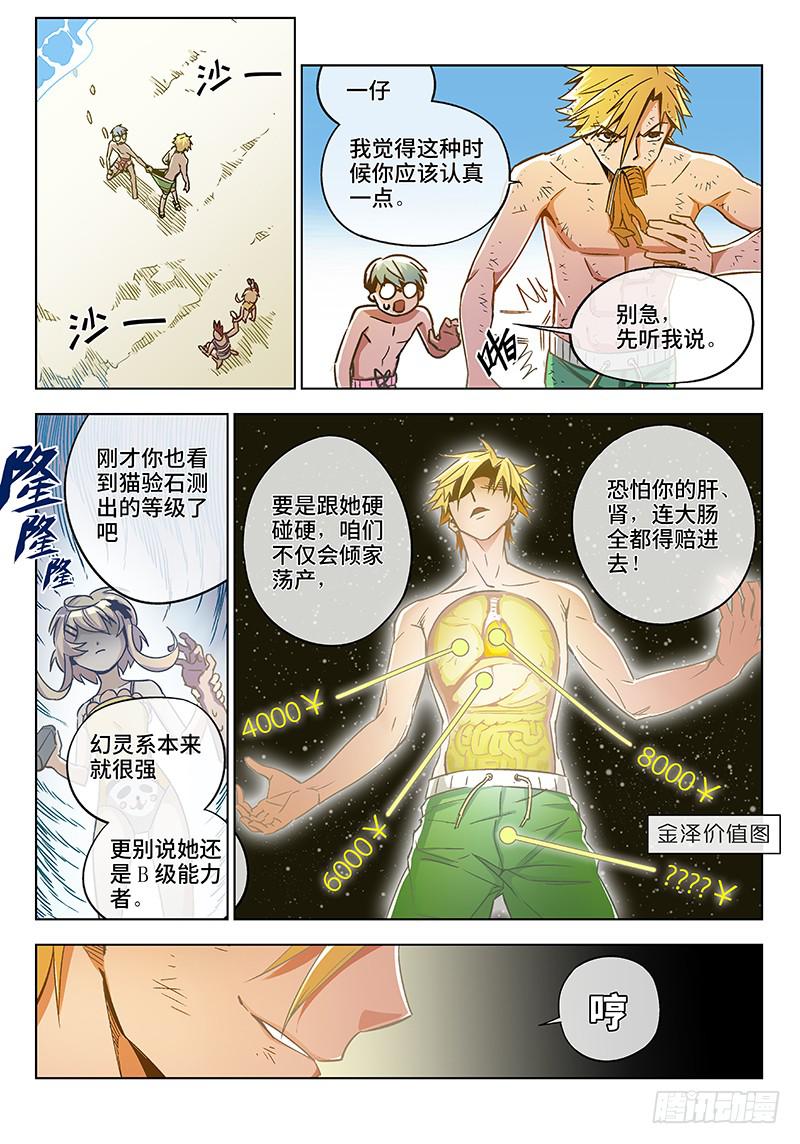 第十九话&middot;沙滩与比基尼与梦想3-第20话