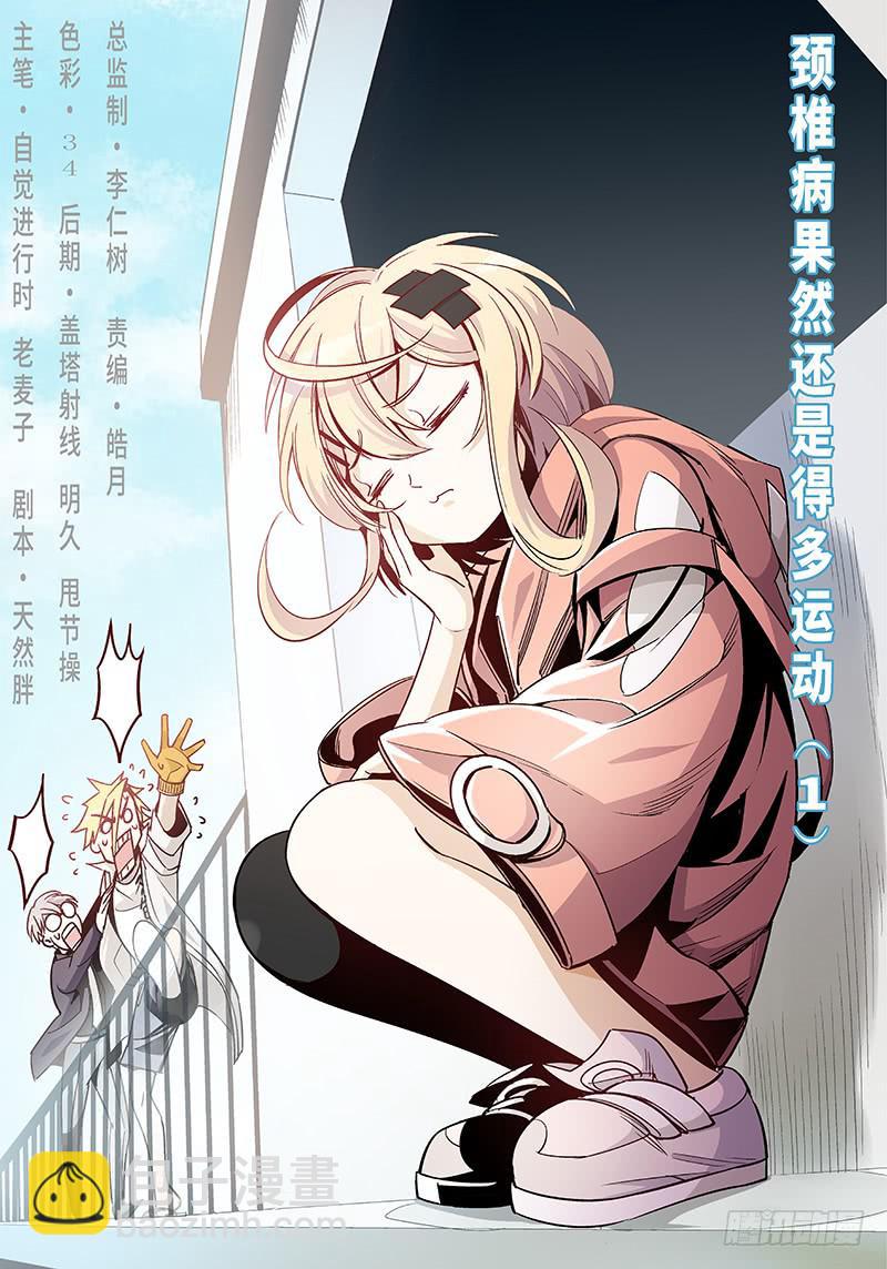 第二十七话&middot;颈椎病果然还得多运动-第28话