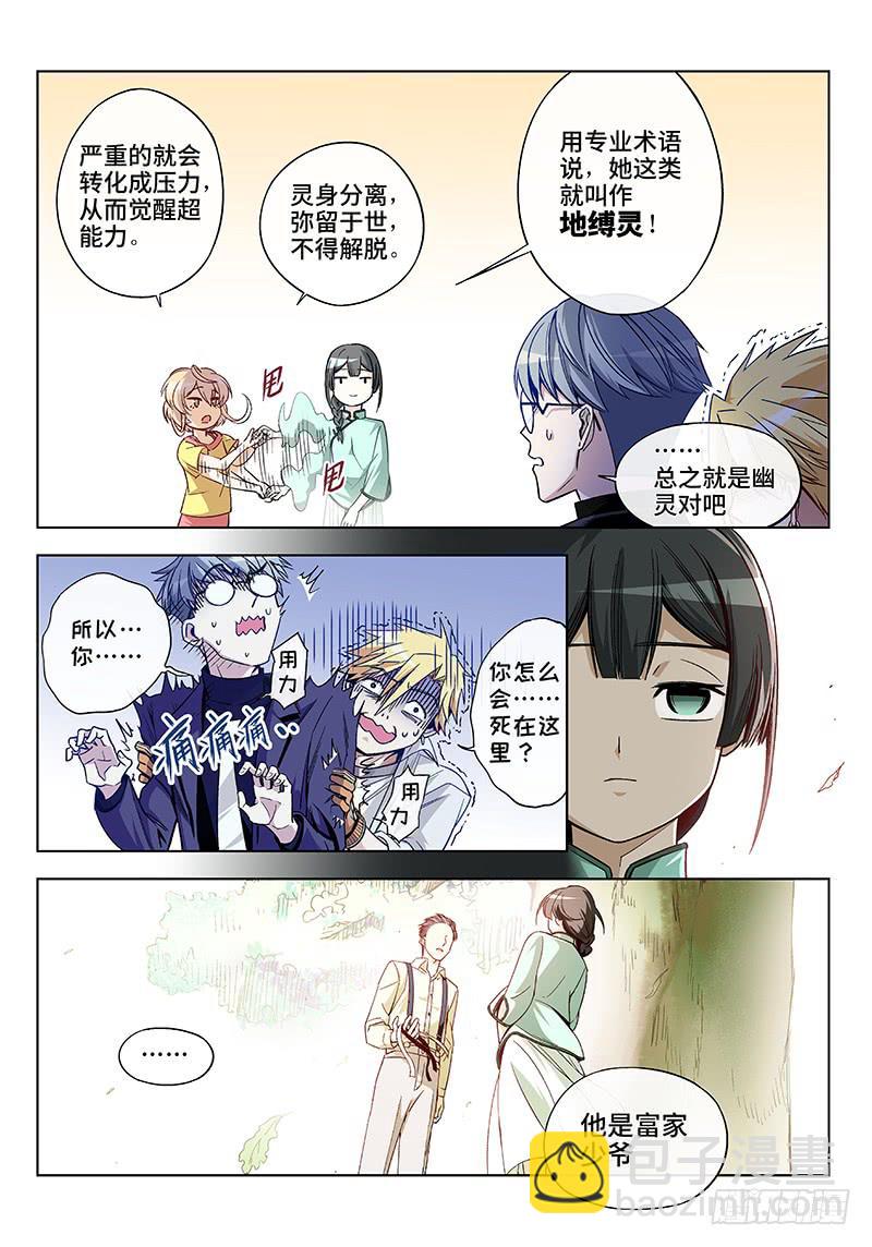 第二十七话&middot;颈椎病果然还得多运动-第28话