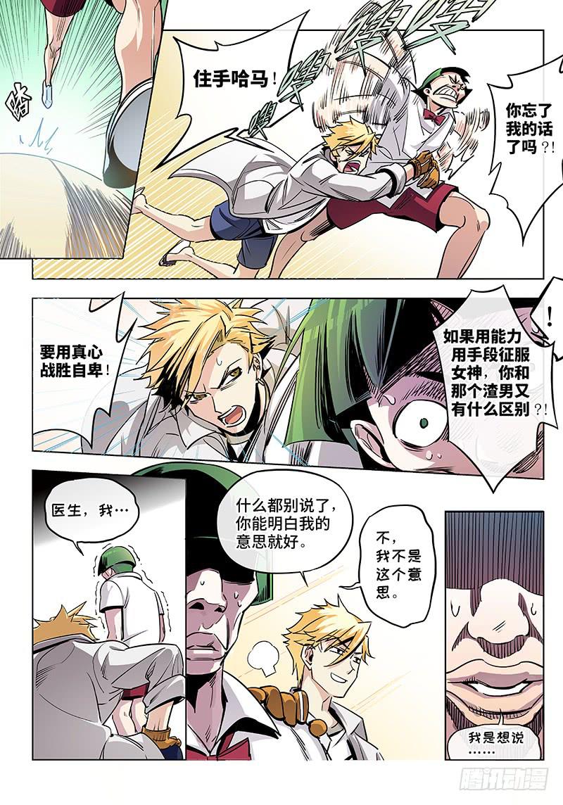 第三话&middot;人不可貌相（3）-第4话