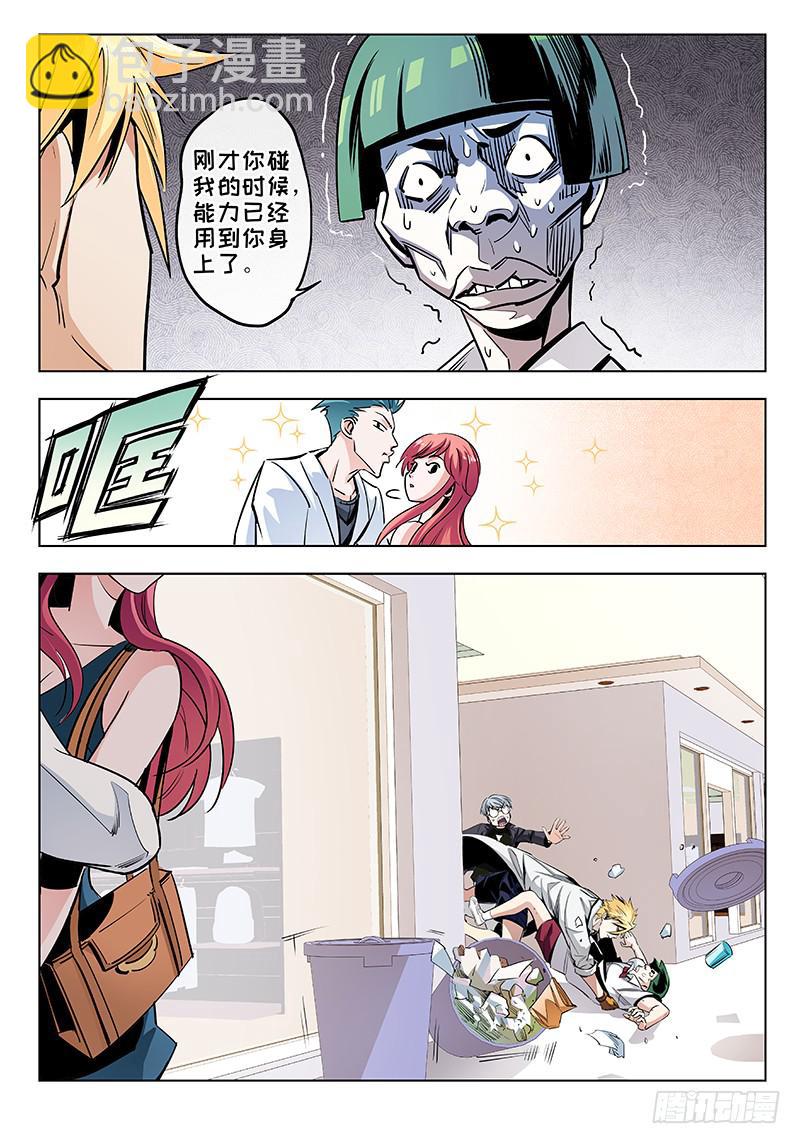 第三话&middot;人不可貌相（3）-第4话