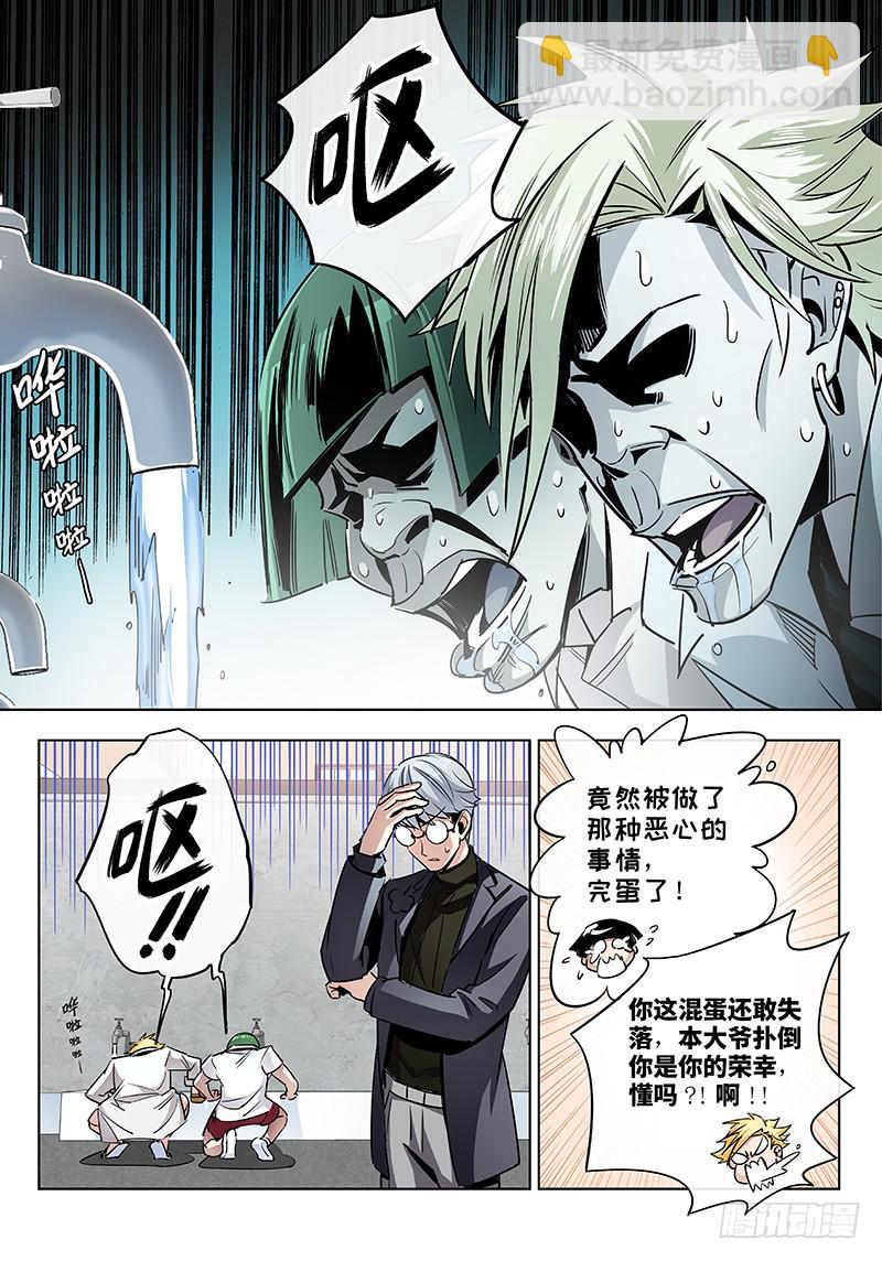 第三话&middot;人不可貌相（3）-第4话