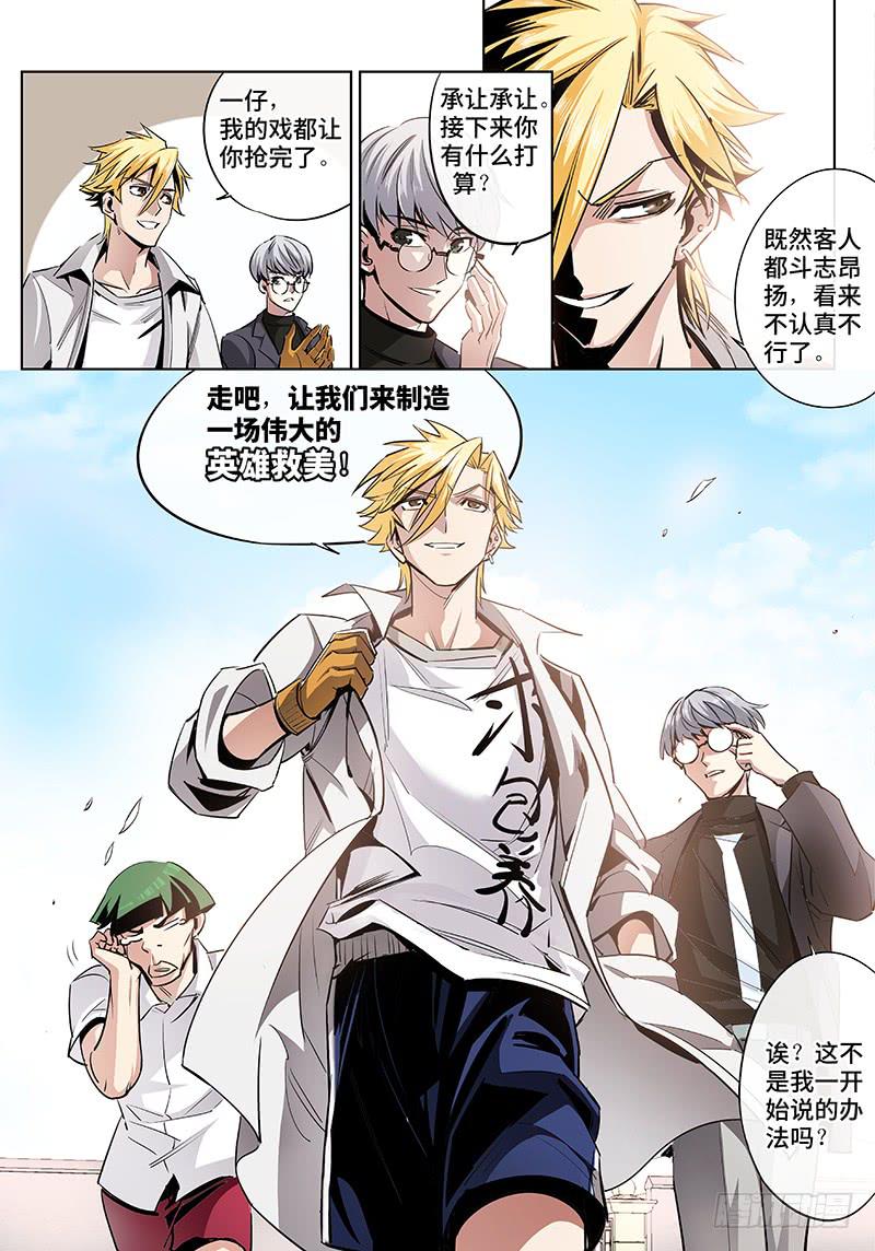 第三话&middot;人不可貌相（3）-第4话