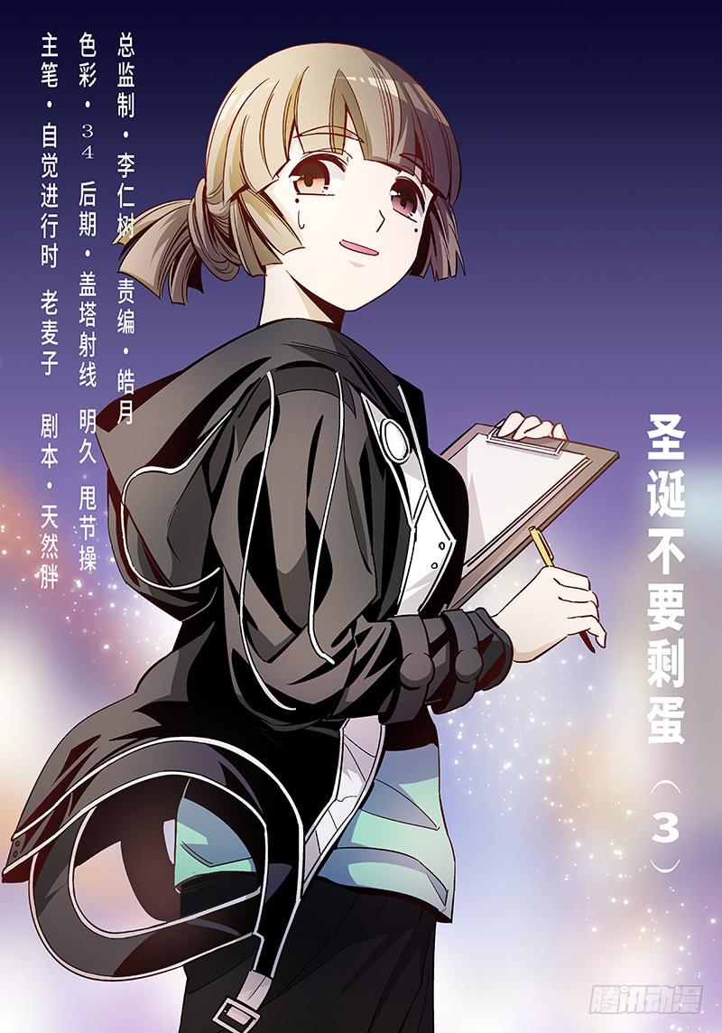 第三十三话&middot;圣诞不要剩蛋（3）-第34话