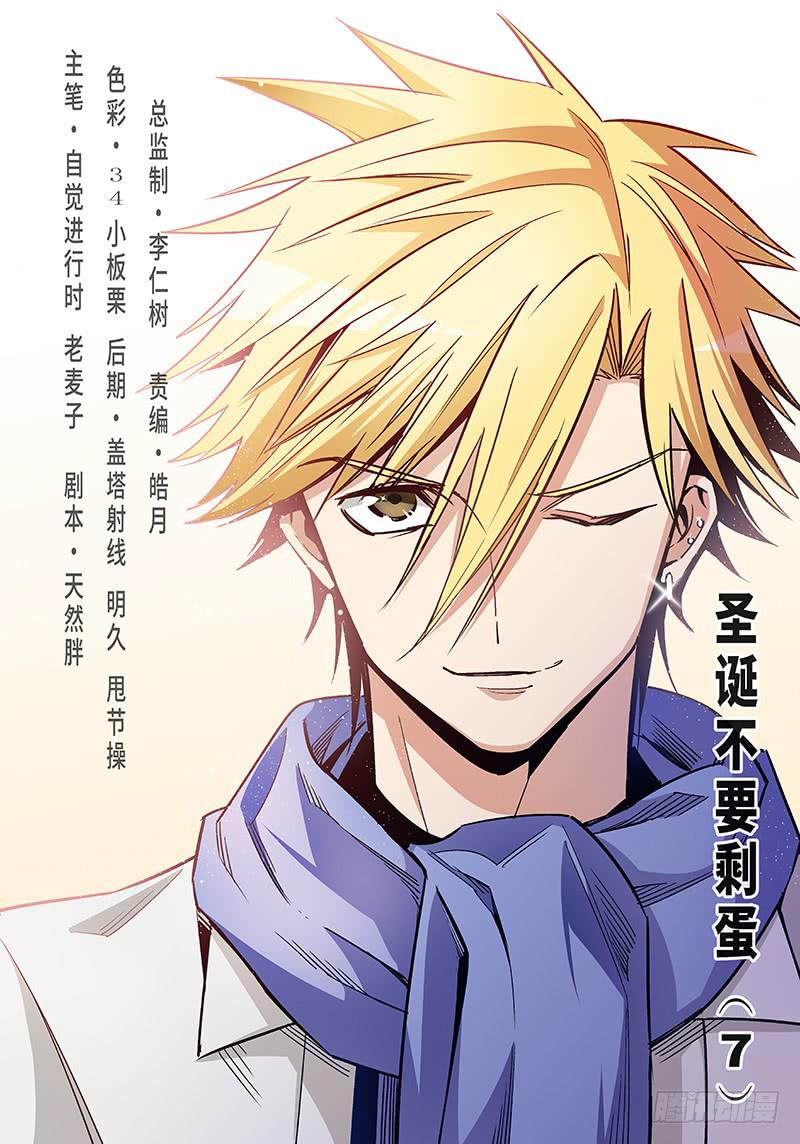 第三十七话&middot;圣诞不要剩蛋（7）-第38话