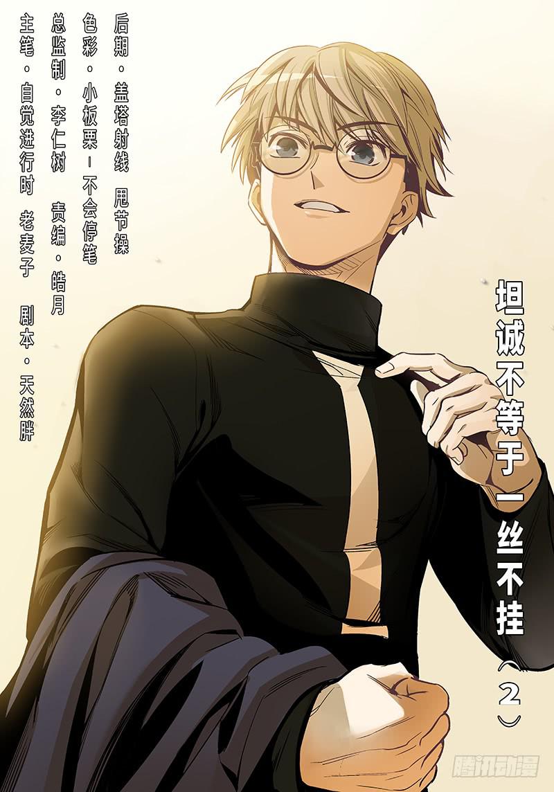 第三十九话&middot;坦诚不等于一丝不挂2-第40话