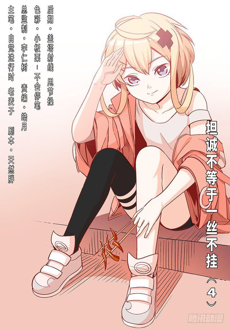 第四十一话&middot;坦诚不等于一丝不挂4-第42话