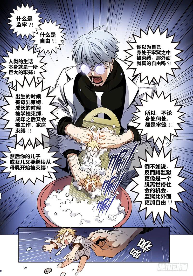 第四十五话&middot;传说与监狱与梦想3-第46话