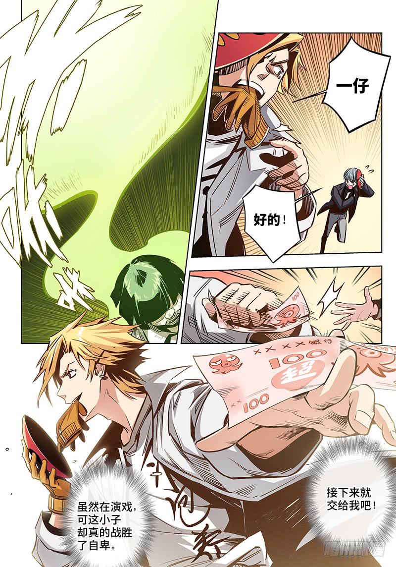 第五话&middot;人不可貌相（5）-第6话