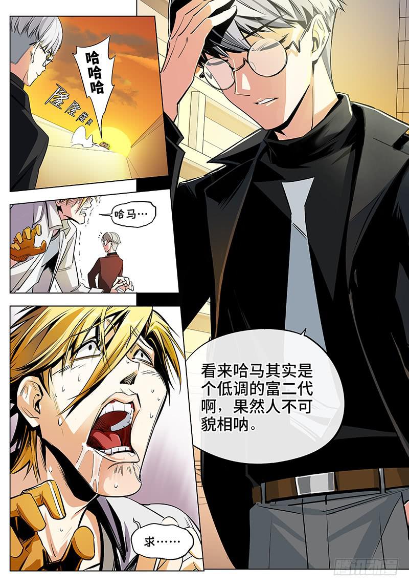 第五话&middot;人不可貌相（5）-第6话