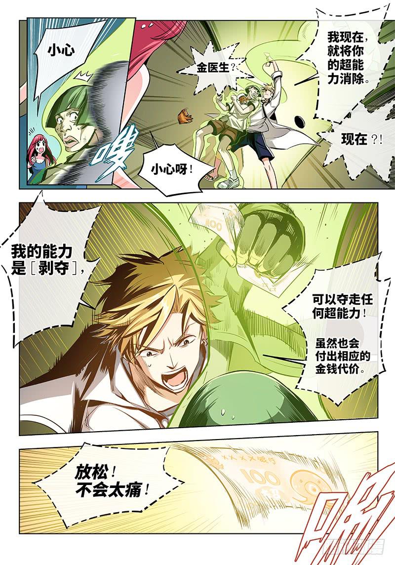 第五话&middot;人不可貌相（5）-第6话