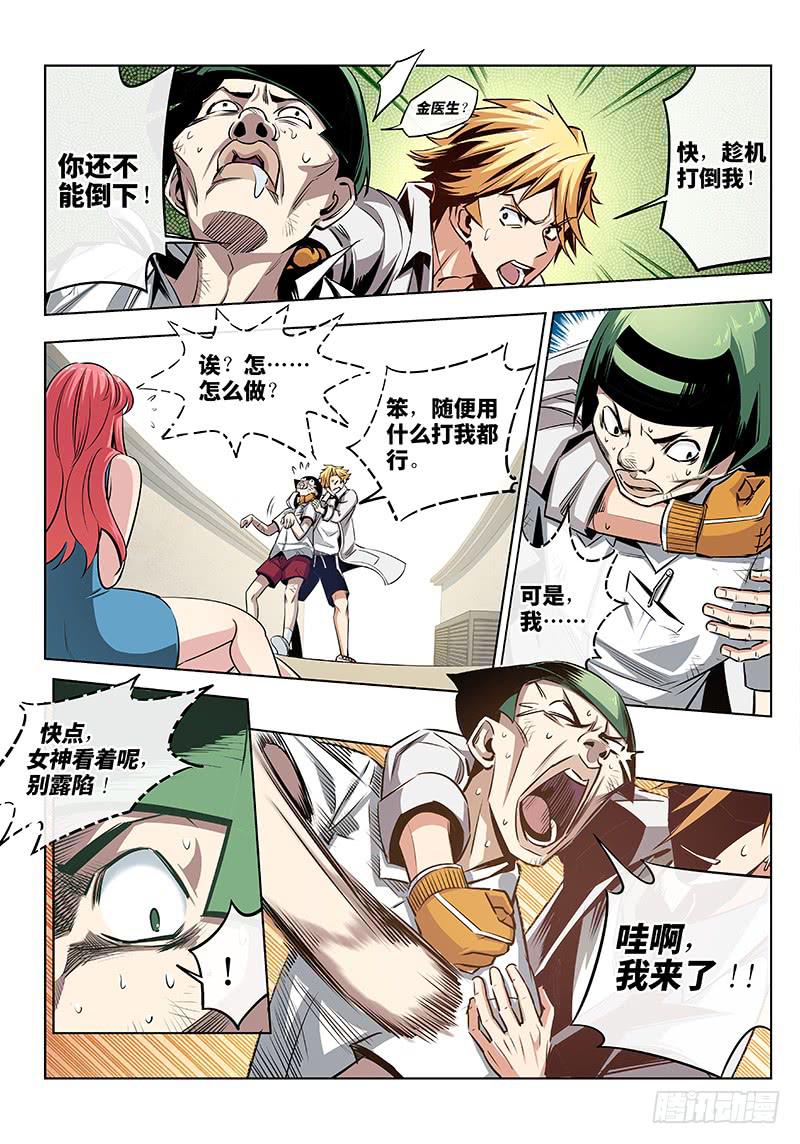 第五话&middot;人不可貌相（5）-第6话