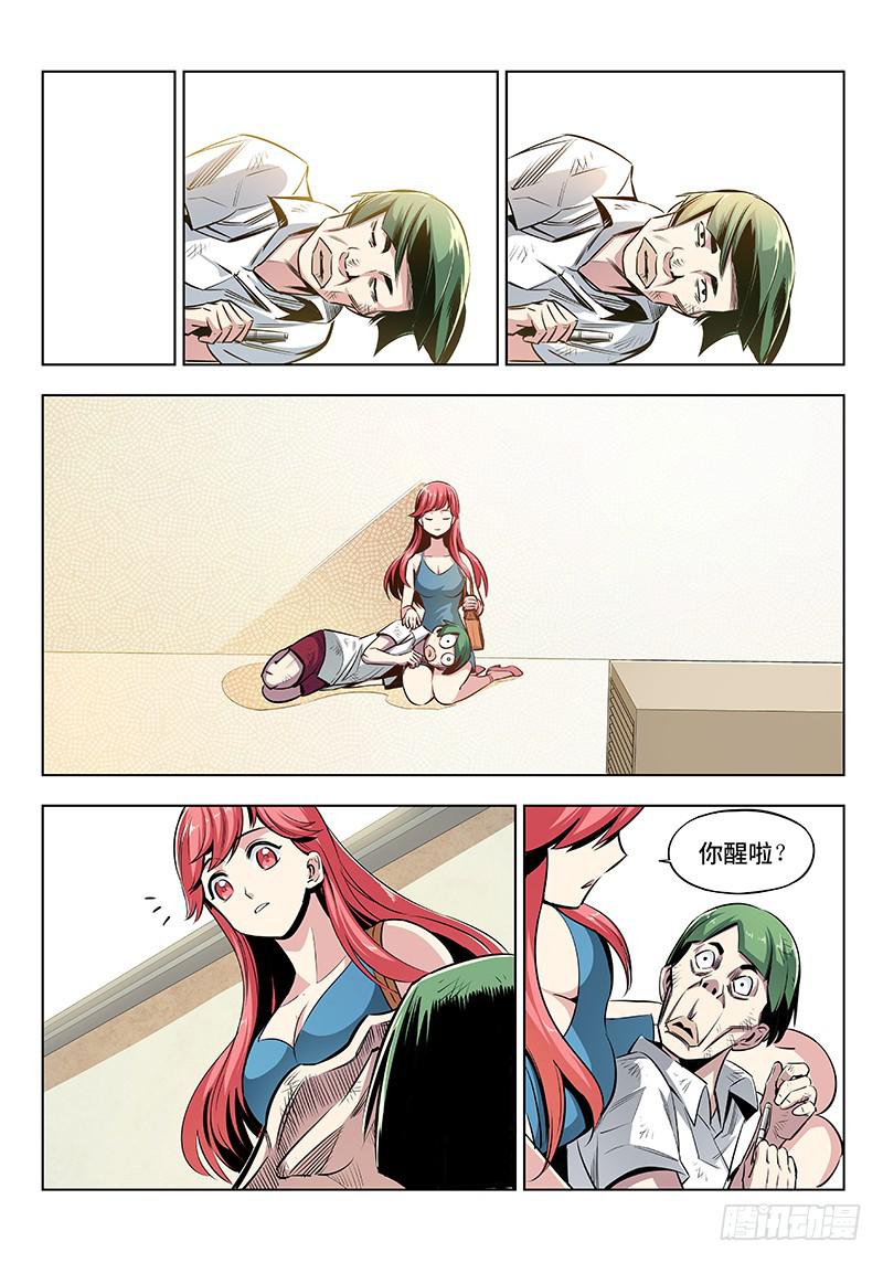 第五话&middot;人不可貌相（5）-第6话