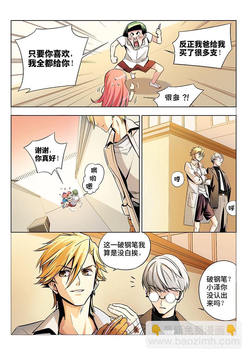 第五话&middot;人不可貌相（5）-第6话