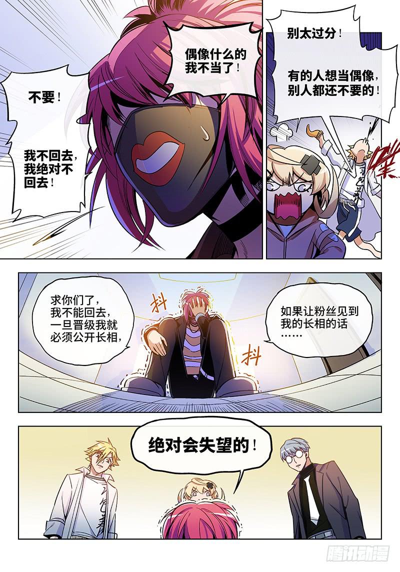 第五十五话&middot;偶像不易1-第56话