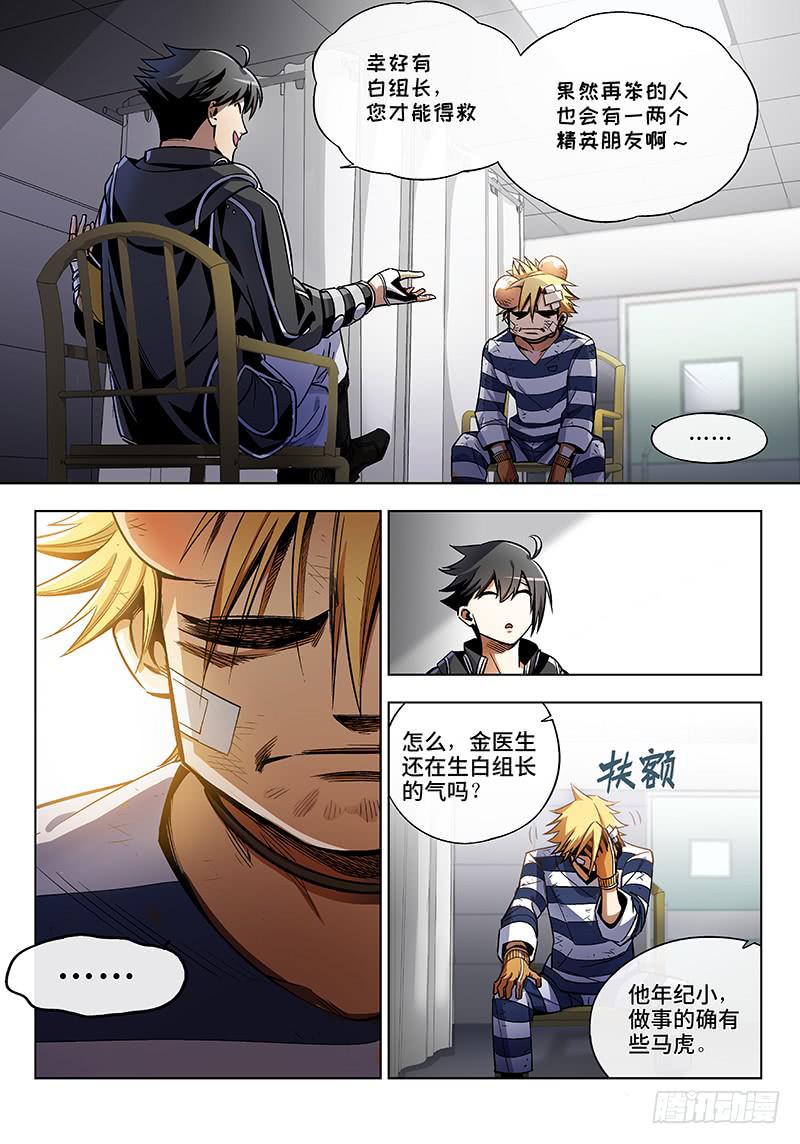 第五十九话&middot;儿时伙伴找你必有事2-第60话