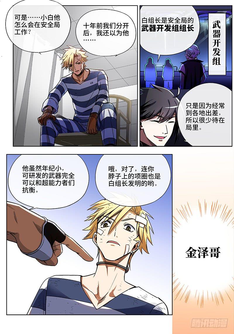 第五十九话&middot;儿时伙伴找你必有事2-第60话