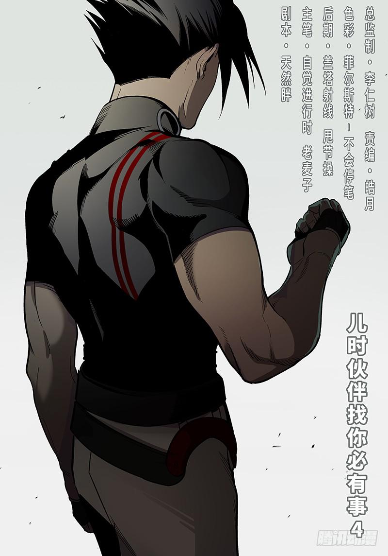 第六十一话&middot;儿时伙伴找你必有事4-第62话