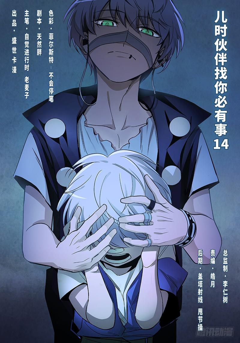 第七十一话儿时伙伴找你必有事14-第72话