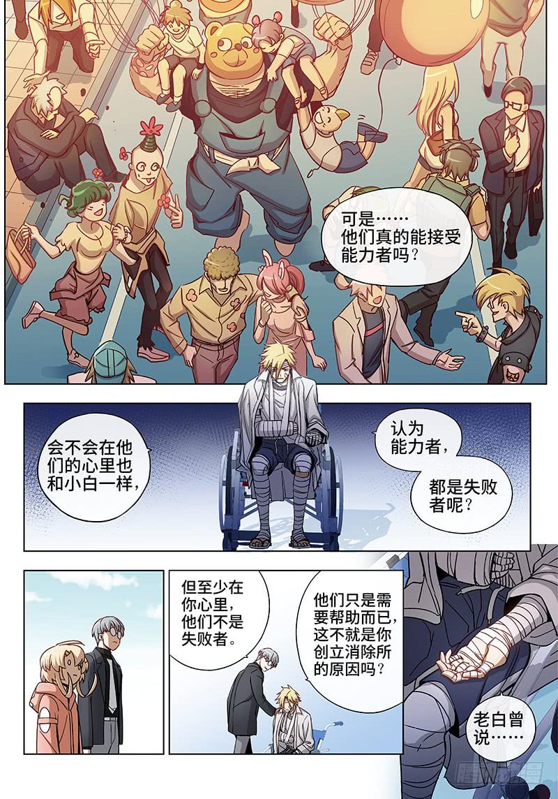 终 章&middot;超能力是种病，得治-第80话
