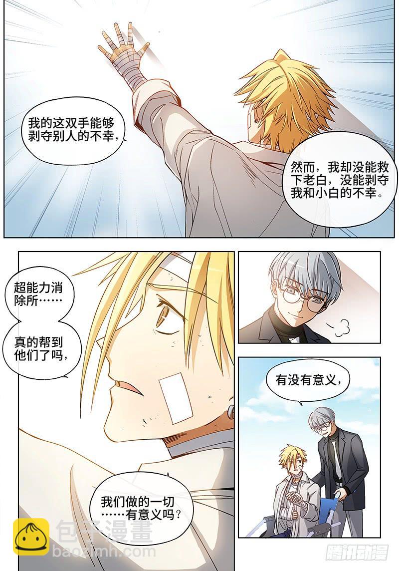 终 章&middot;超能力是种病，得治-第80话