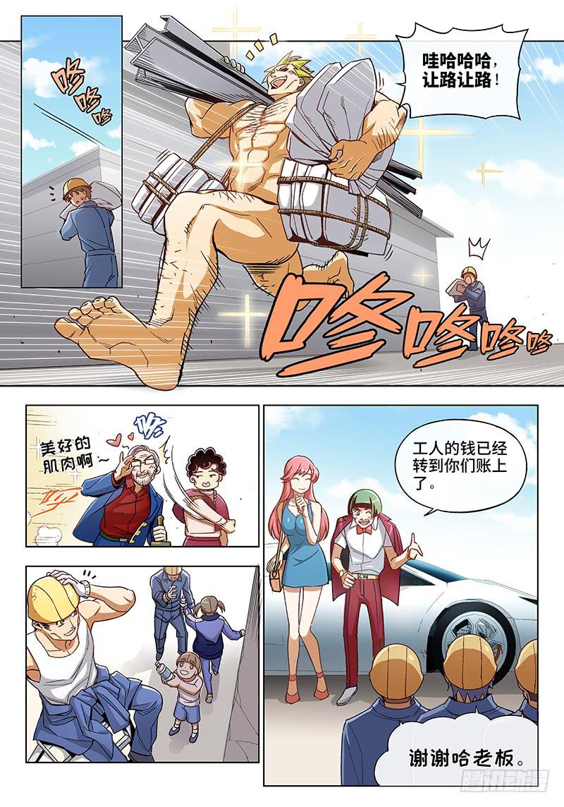 终 章&middot;超能力是种病，得治-第80话