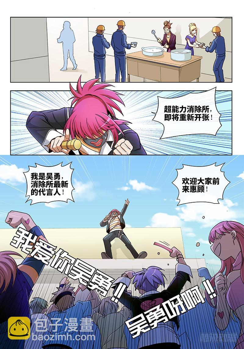 终 章&middot;超能力是种病，得治-第80话