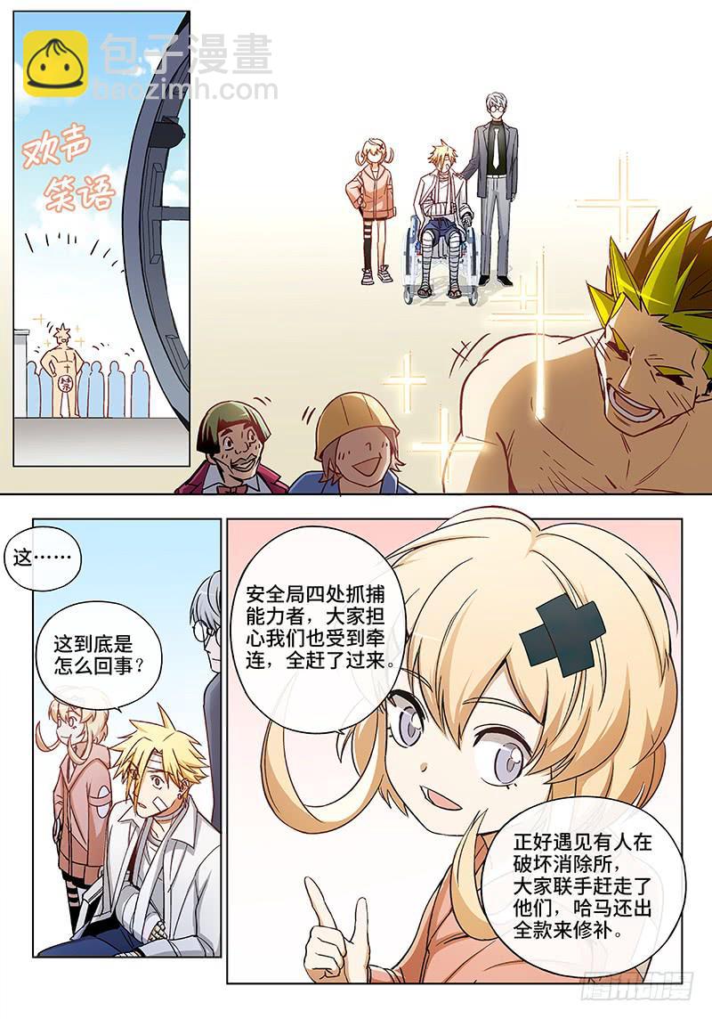 终 章&middot;超能力是种病，得治-第80话