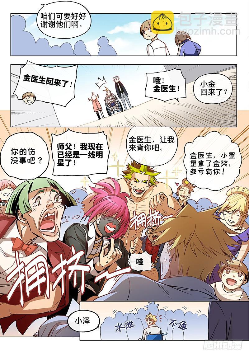 终 章&middot;超能力是种病，得治-第80话